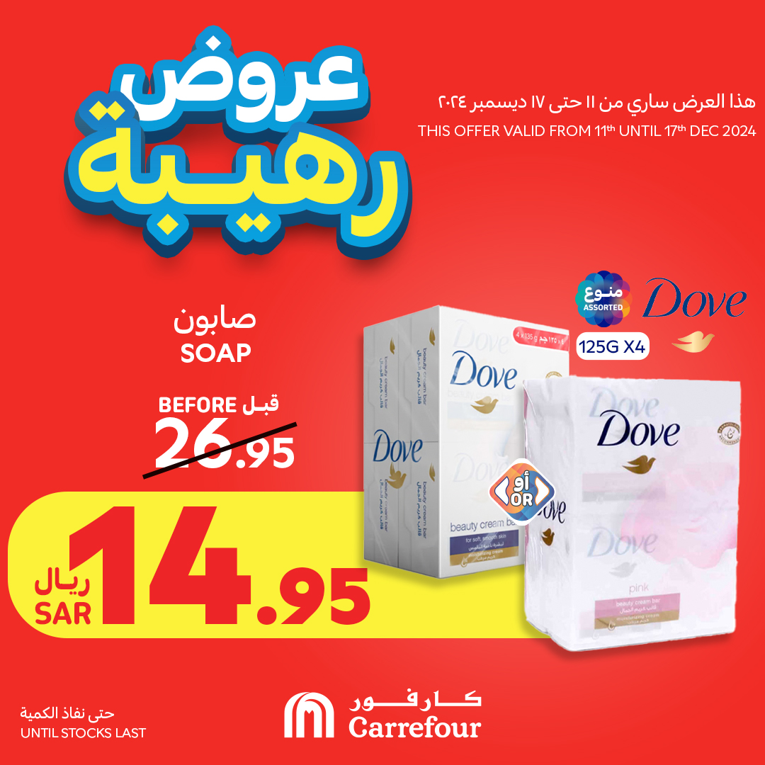 carrefour-saudi offers from 12dec to 17dec 2024 عروض كارفور السعودية من 12 ديسمبر حتى 17 ديسمبر 2024 صفحة رقم 36